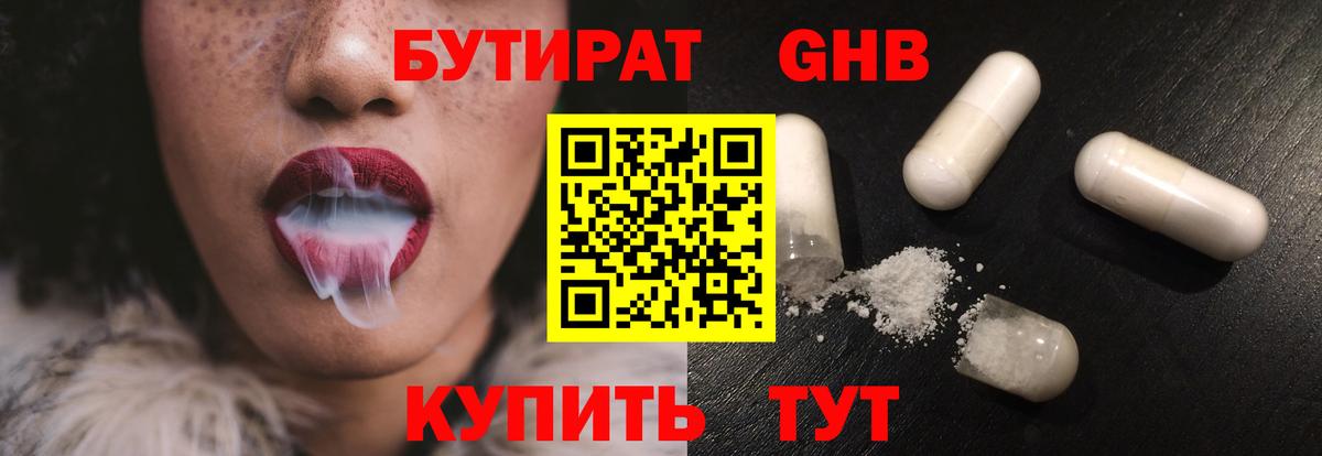 Михайловка  Бутират оксибутират  БУТИРАТ  Вход с VPN 