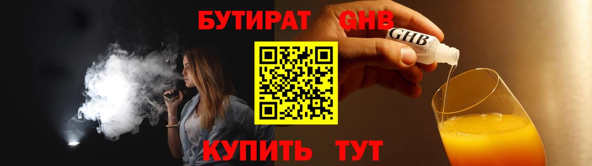 БУТИРАТ жидкий экстази Михайловка