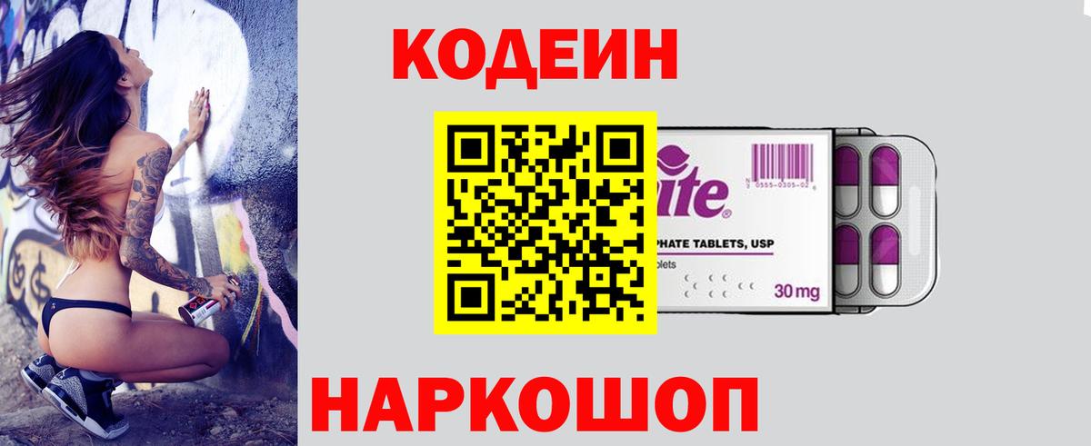 Михайловка  Codein напиток Lean (лин)  Вход с VPN 