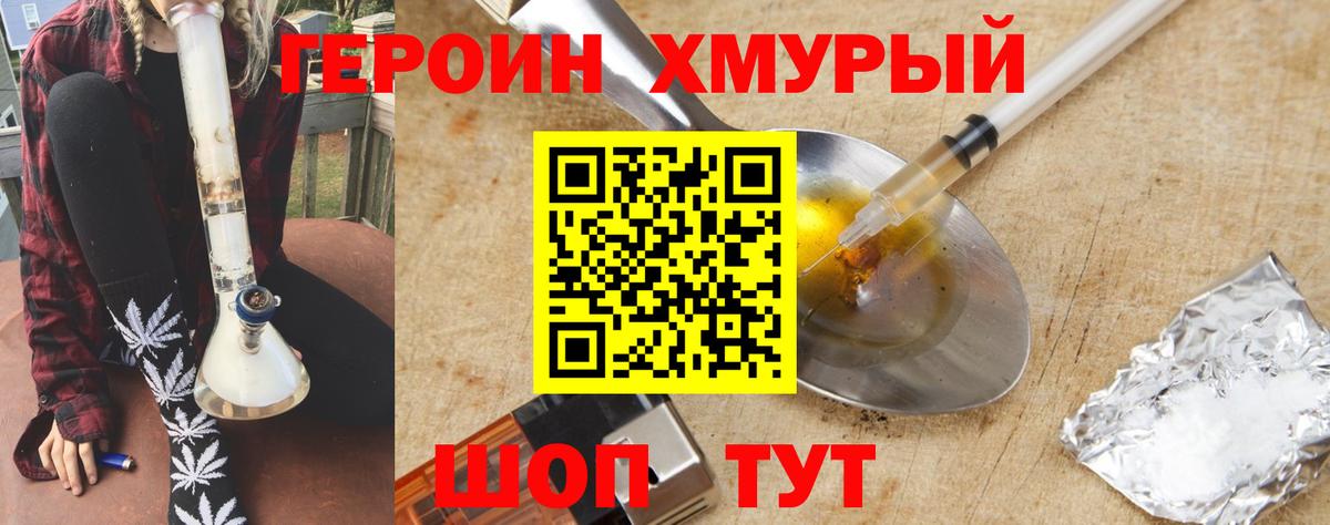 Героин VHQ  Вход с VPN  Михайловка 
