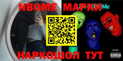 марки nbome Жуковский